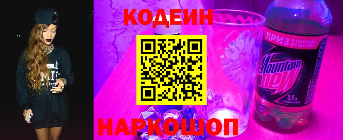 где найти   Codein Purple Drank  Вход с VPN  Кодеин Purple Drank  Кимры 