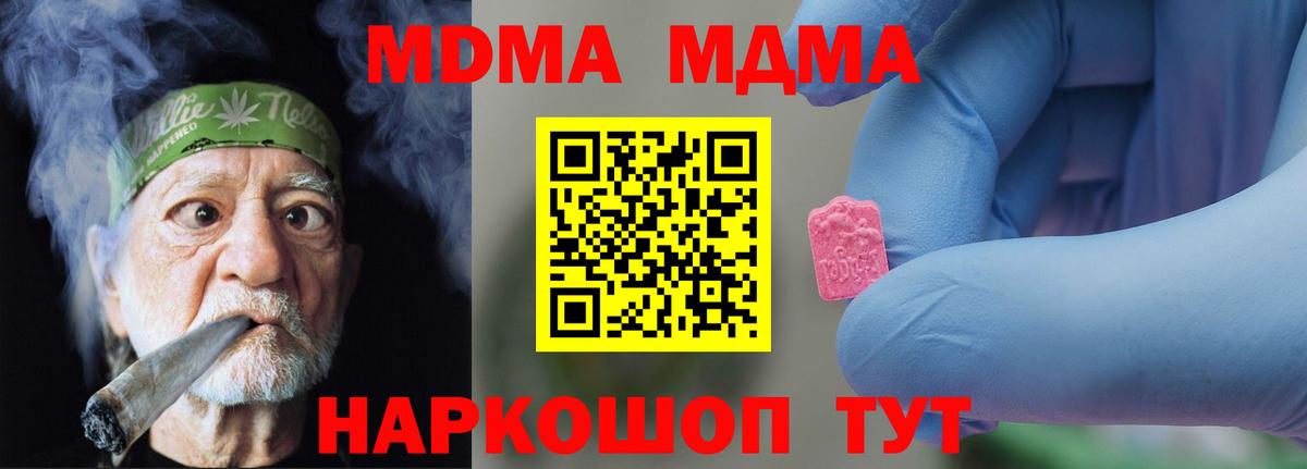 MDMA кристаллы  МДМА  Кимры  Вход с VPN 