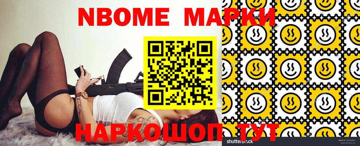 Наркотические марки 1,8мг Кимры