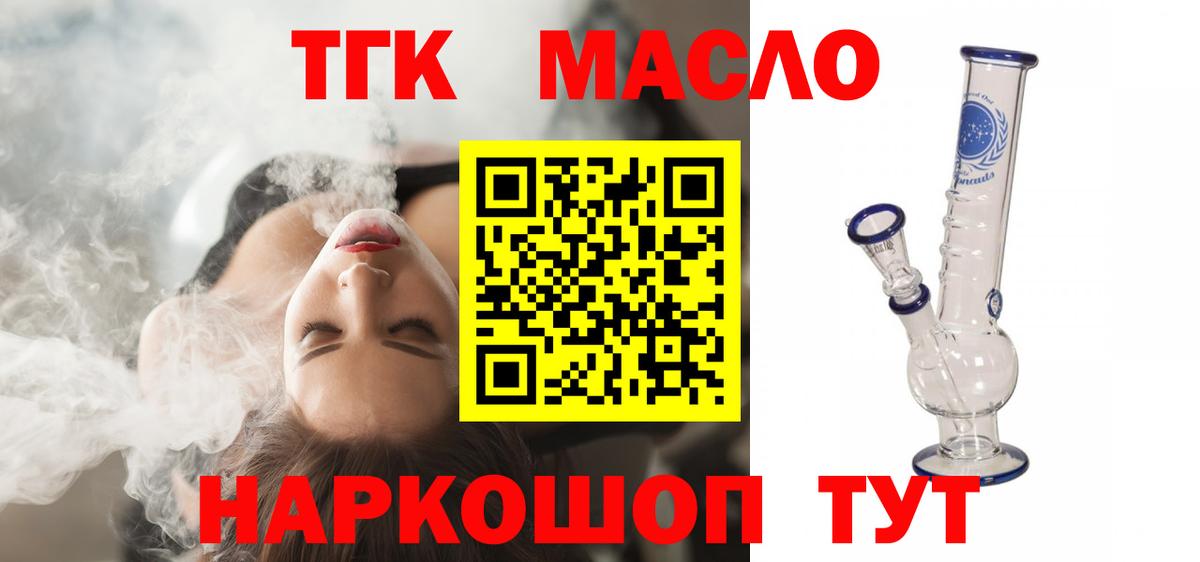 ТГК гашишное масло Кимры